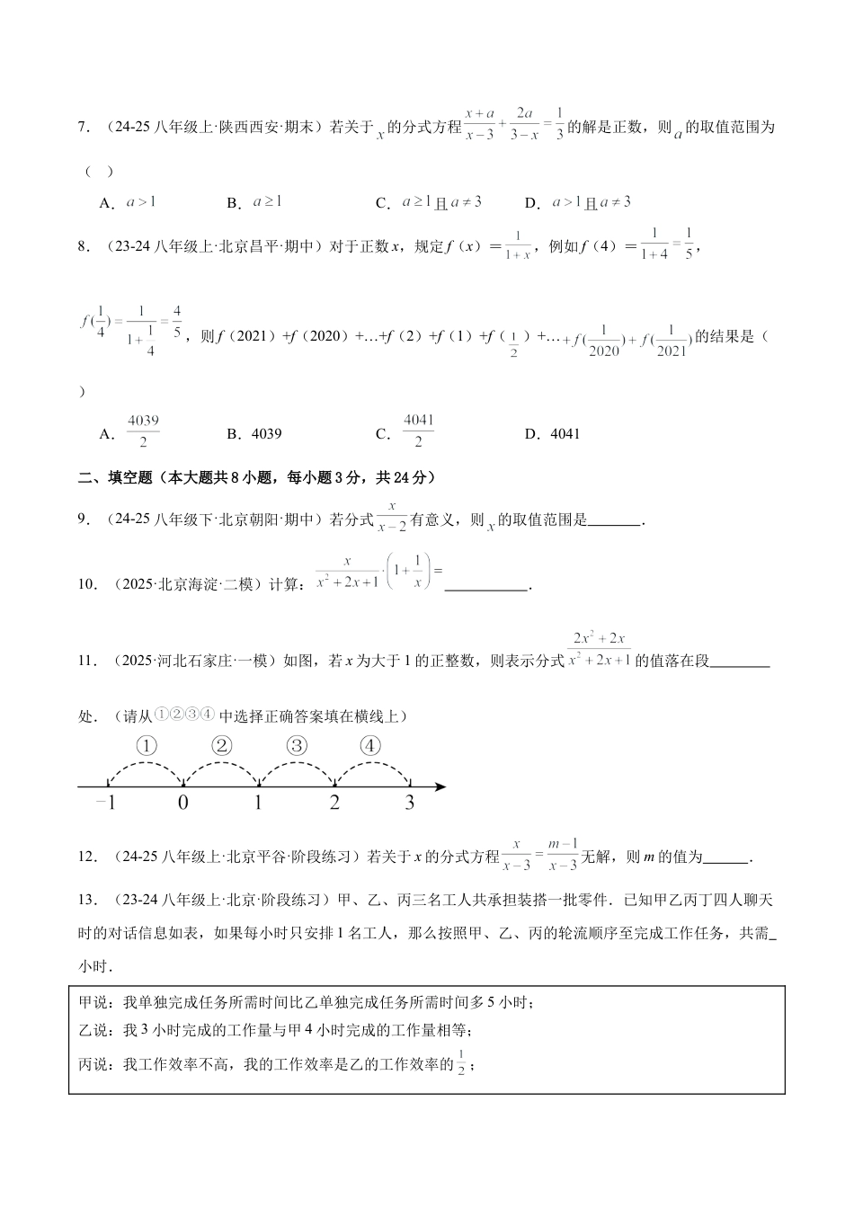 【单元试卷】北京版八上数学第十章 分式测试·提升卷（考试版A4）.docx_第2页