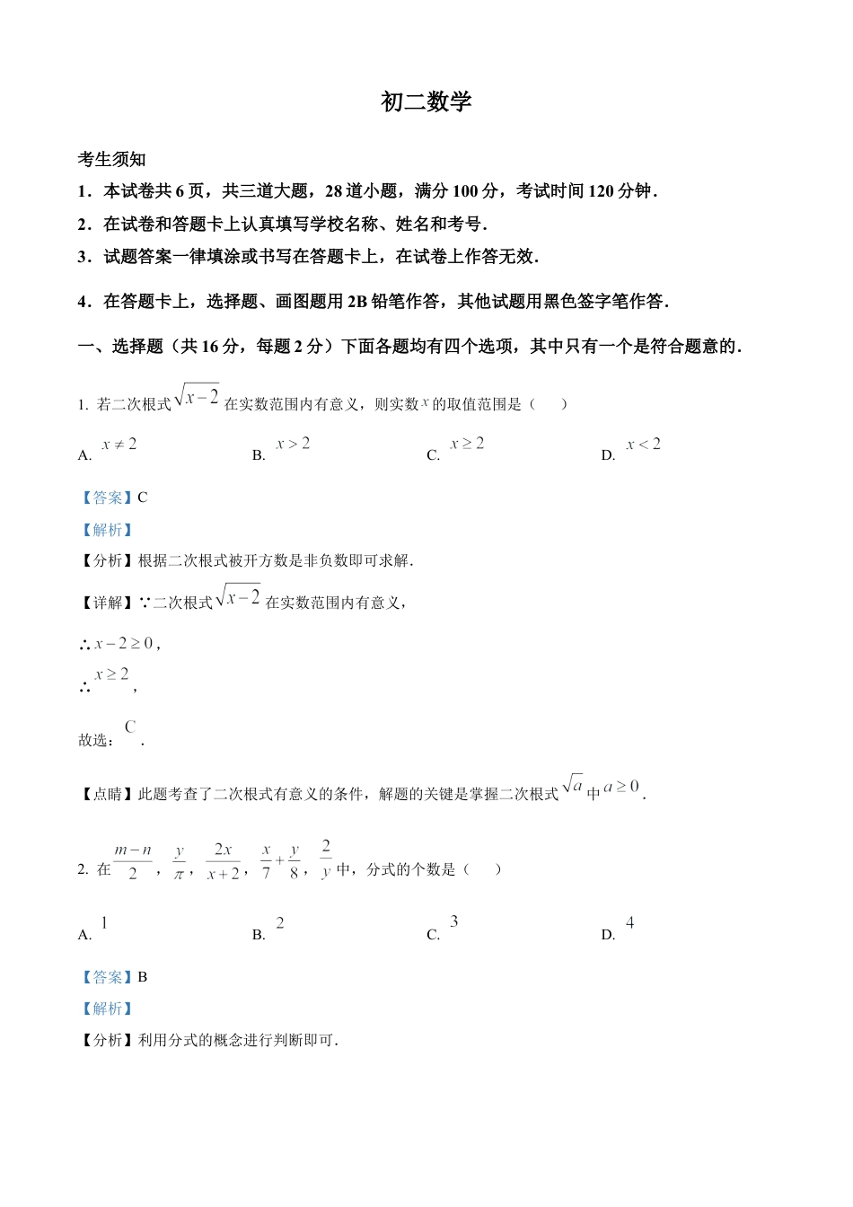 八年级上学期期中数学试题（解析版）.docx_第1页