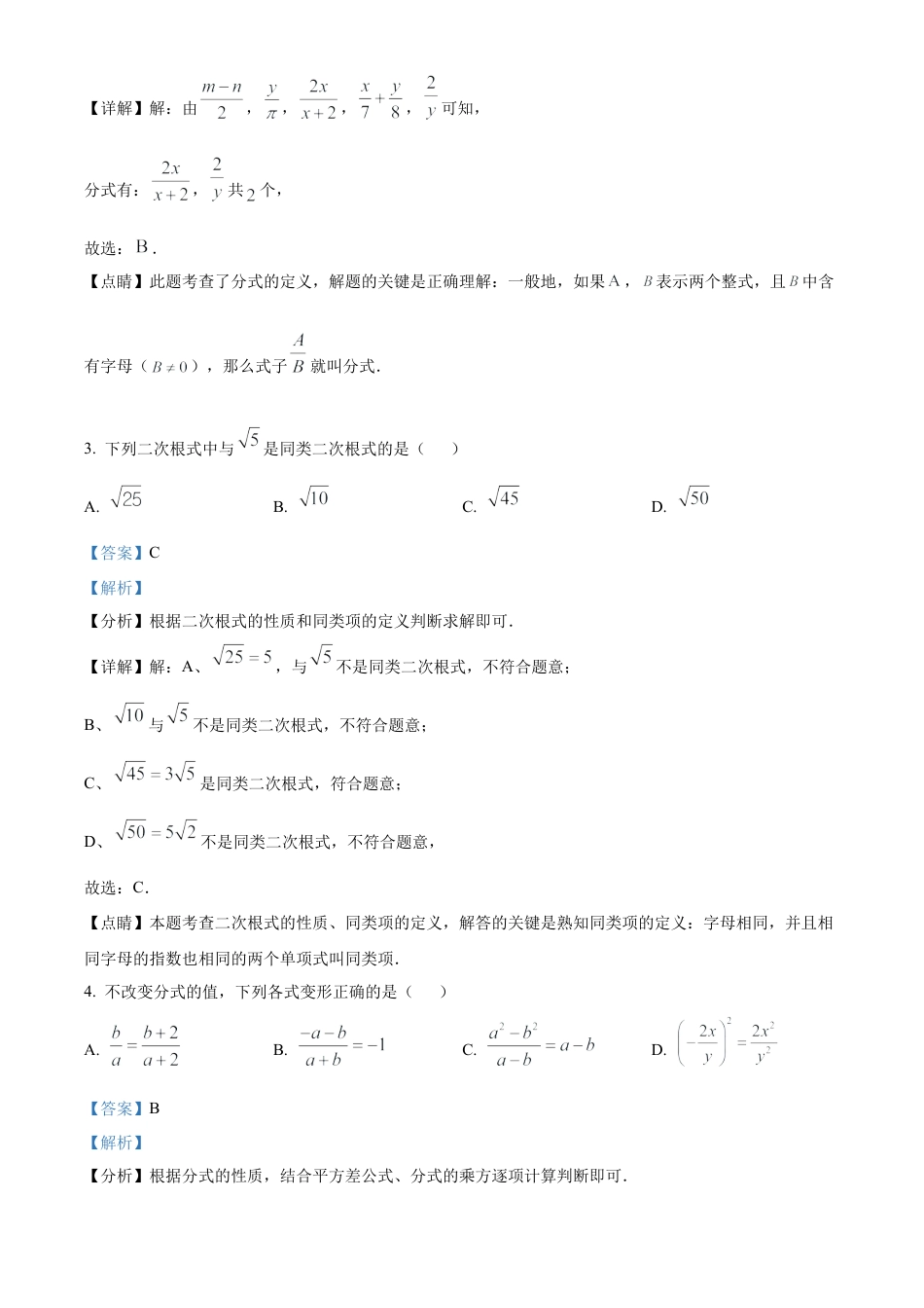 八年级上学期期中数学试题（解析版）.docx_第2页