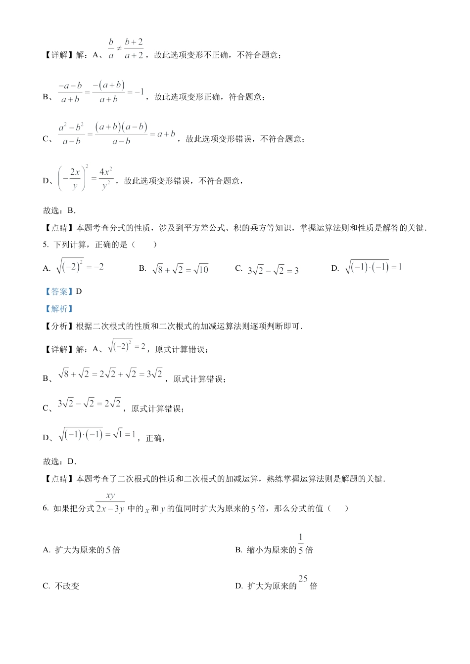 八年级上学期期中数学试题（解析版）.docx_第3页