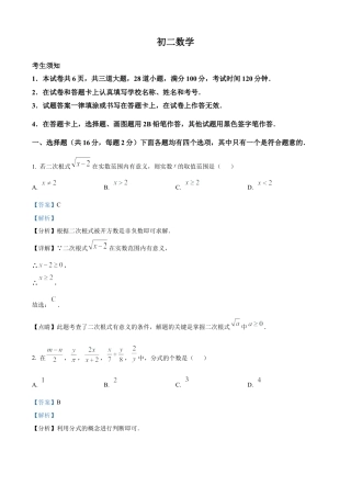 八年级上学期期中数学试题（解析版）.docx