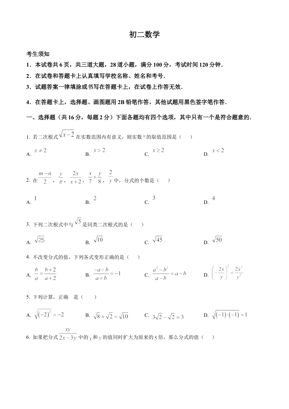 八年级上学期期中数学试题（原卷版）.docx_第1页