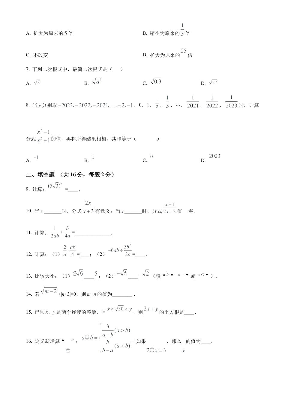 八年级上学期期中数学试题（原卷版）.docx_第2页