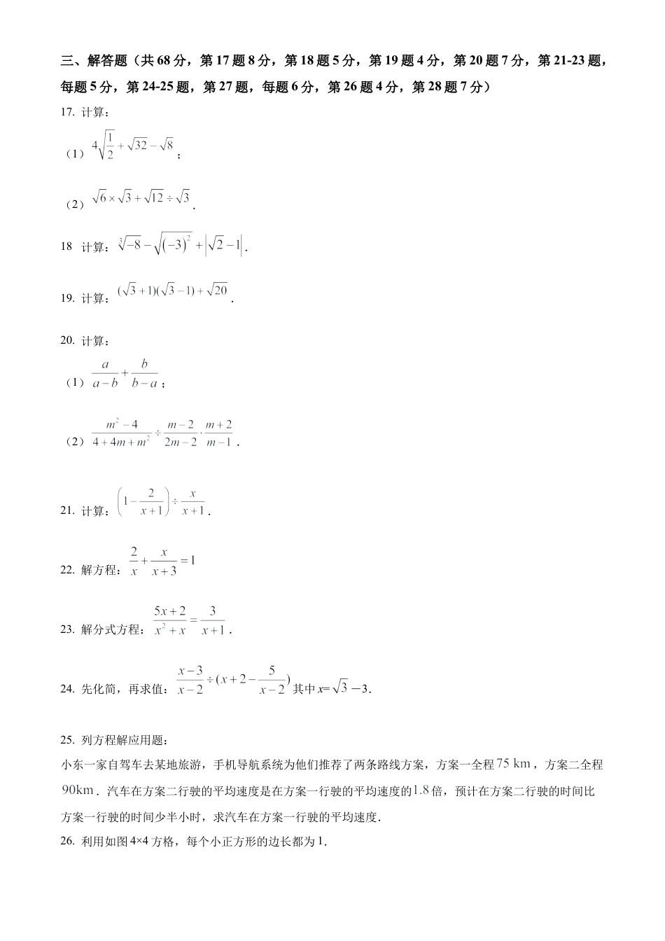 八年级上学期期中数学试题（原卷版）.docx_第3页