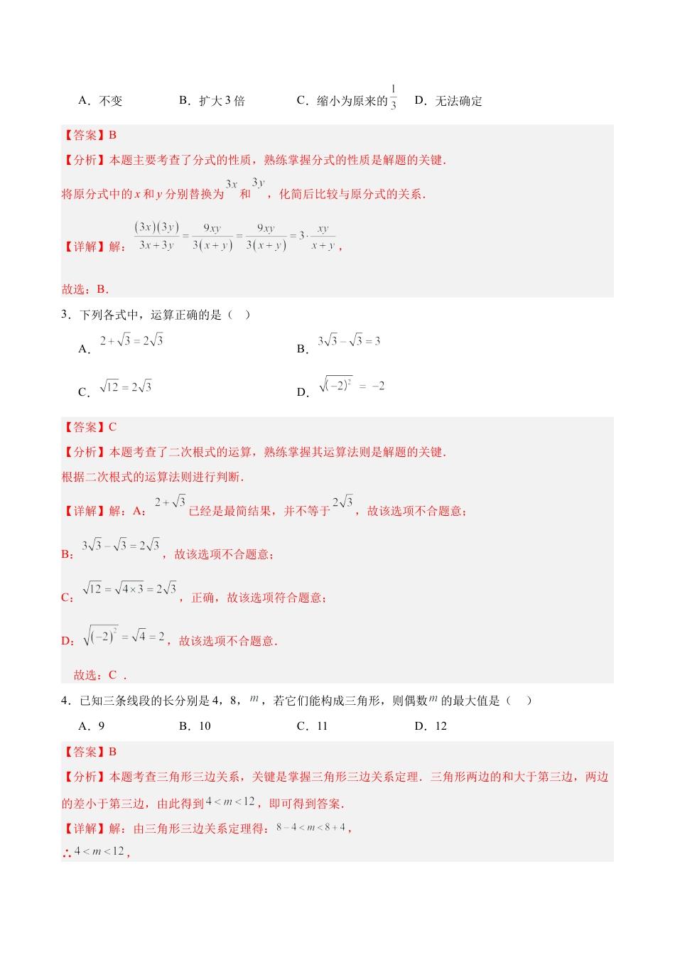 八年级数学期中模拟卷（全解全析）（新教材北京版）.docx_第2页