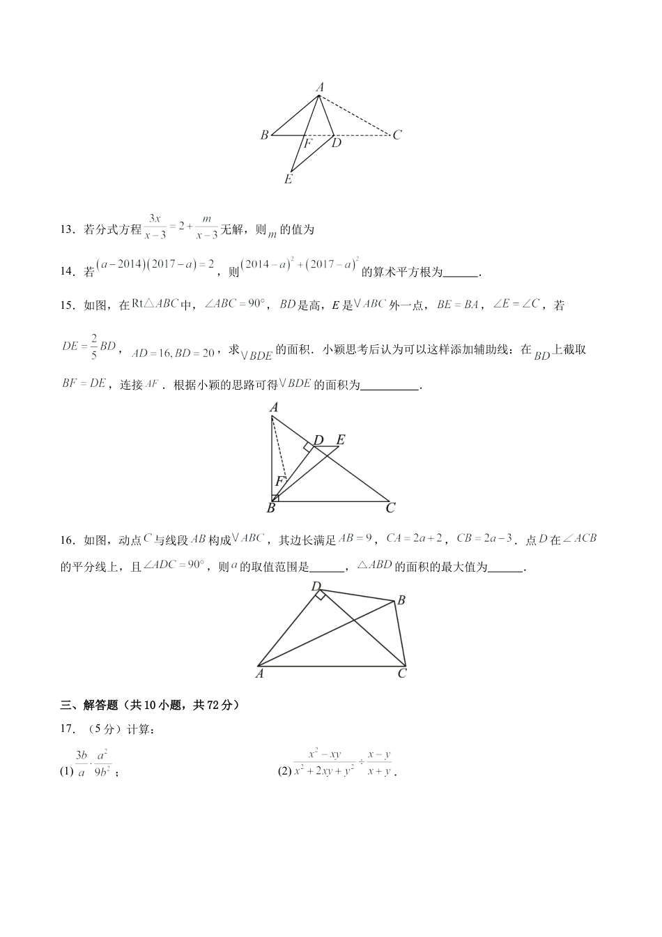 八年级数学期中模拟卷【测试范围：新教材北京版第十章~第十二章前两节】（考试版）.docx_第3页
