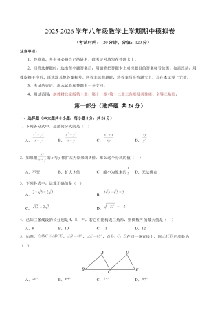 八年级数学期中模拟卷【测试范围：新教材北京版第十章~第十二章前两节】（考试版）.docx