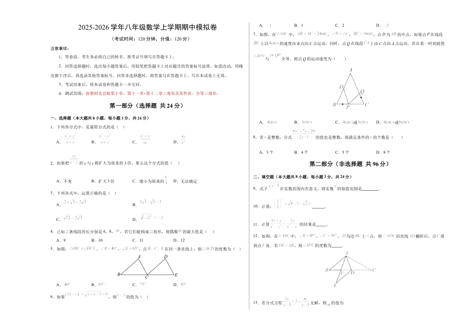 八年级数学期中模拟卷【测试范围：新教材北京版第十章~第十二章前两节】（考试版A3）.docx_第1页