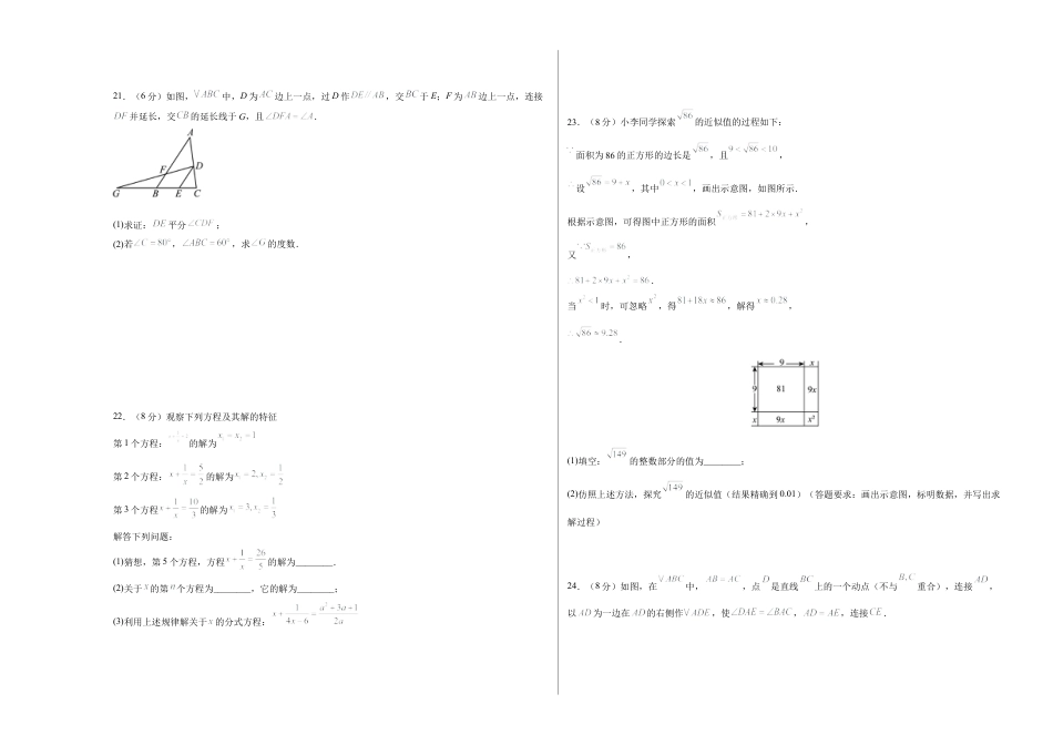 八年级数学期中模拟卷【测试范围：新教材北京版第十章~第十二章前两节】（考试版A3）.docx_第3页