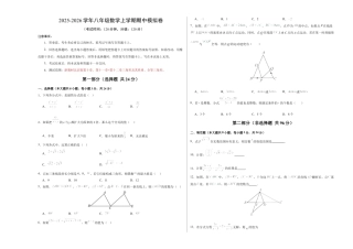 八年级数学期中模拟卷【测试范围：新教材北京版第十章~第十二章前两节】（考试版A3）.docx