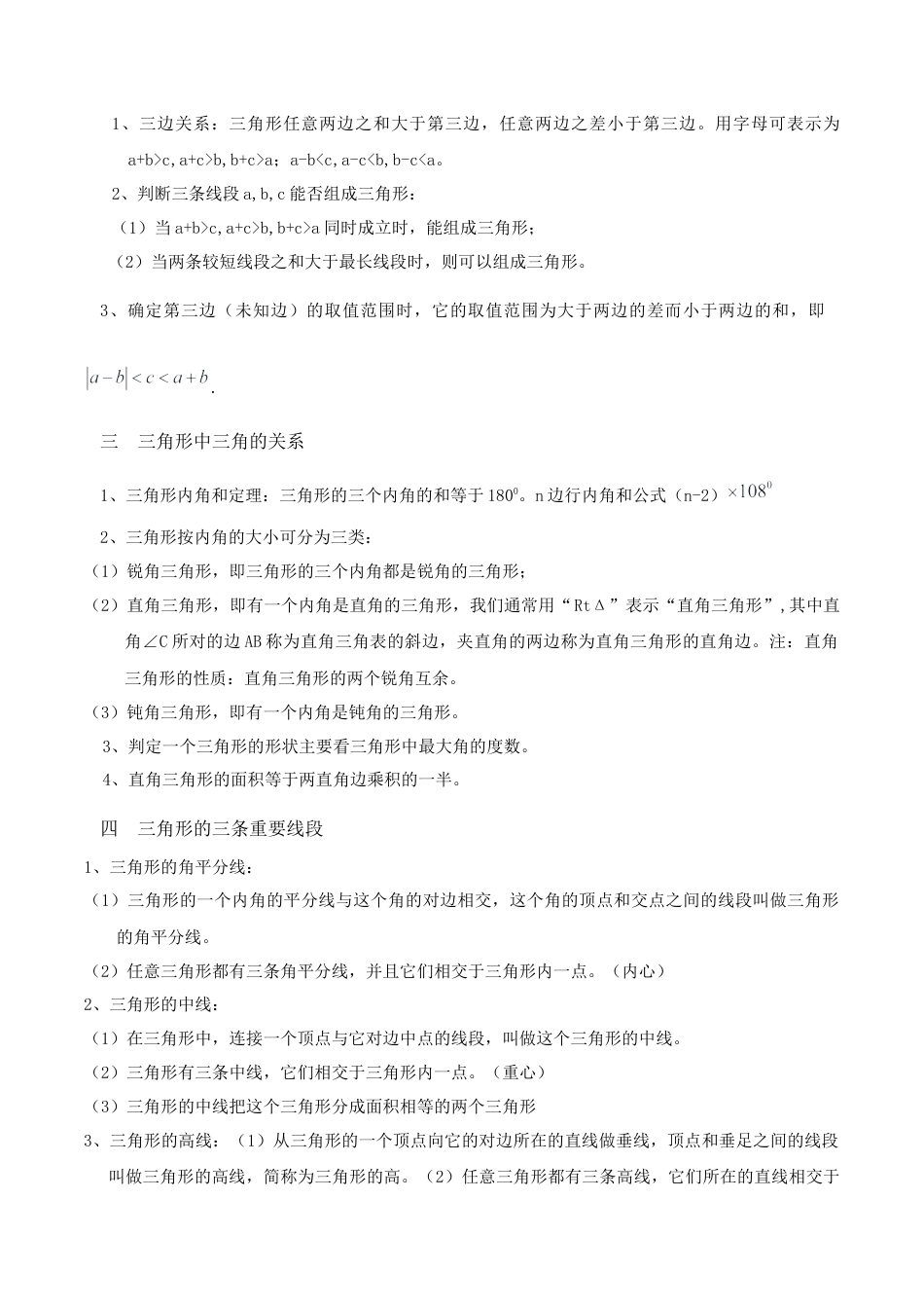 八年级数学上册（北京版）单元知识复习-第十二章 三角形  知识归纳与题型突破（12类题型60道）（教师版）.docx_第2页