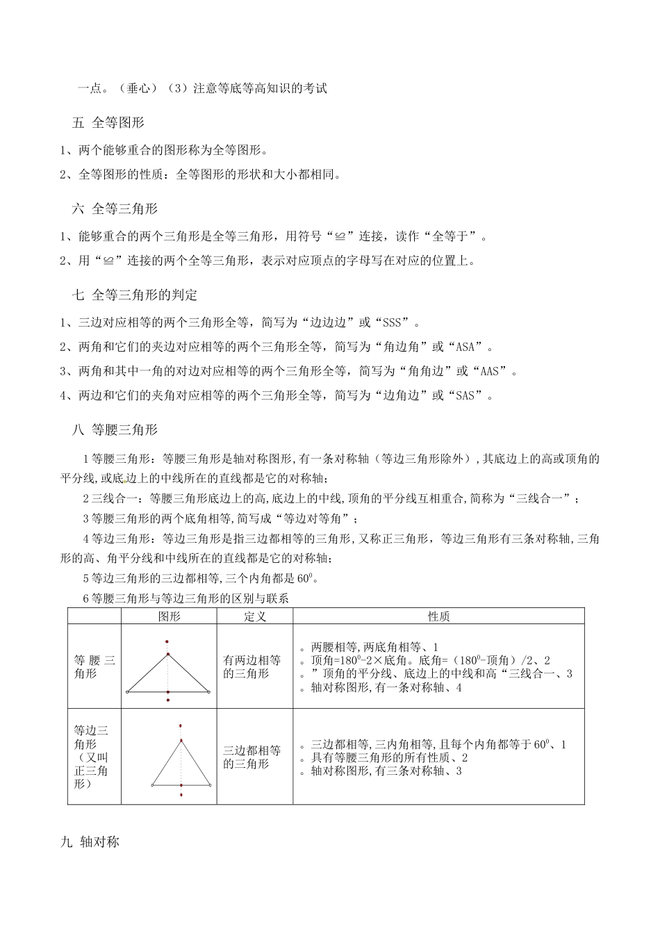 八年级数学上册（北京版）单元知识复习-第十二章 三角形  知识归纳与题型突破（12类题型60道）（学生版）.docx_第3页