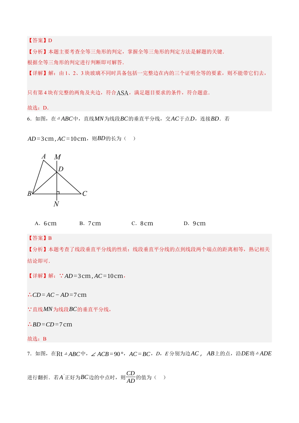 八年级数学上册（北京版）单元知识复习-第十二章 三角形（单元重点综合测试）（教师版）.docx_第3页
