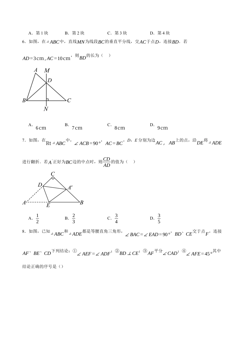 八年级数学上册（北京版）单元知识复习-第十二章 三角形（单元重点综合测试）（学生版）.docx_第2页