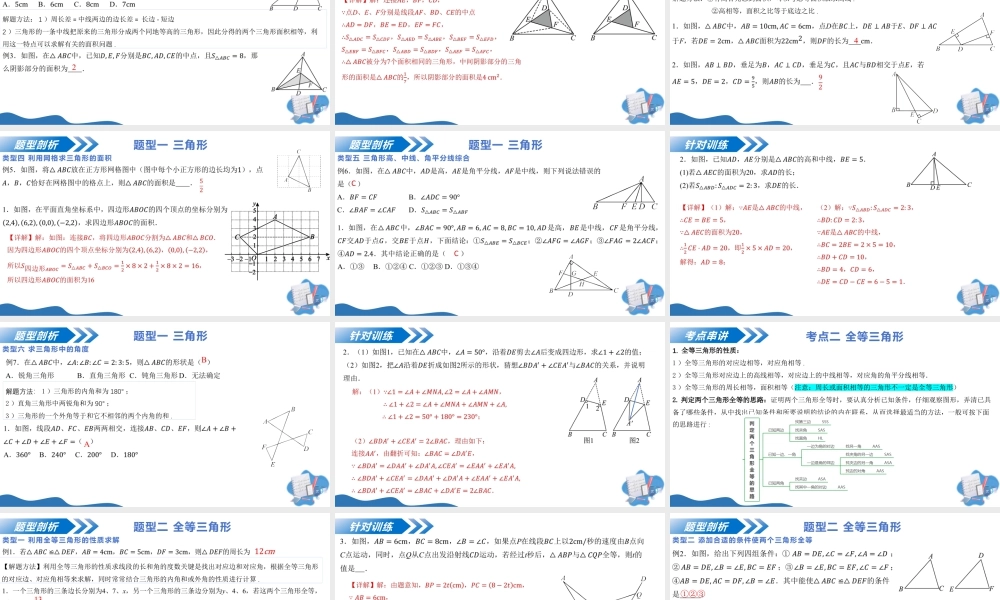 八年级数学上册（北京版）单元知识复习-第十二章 三角形（复习课件）.pptx