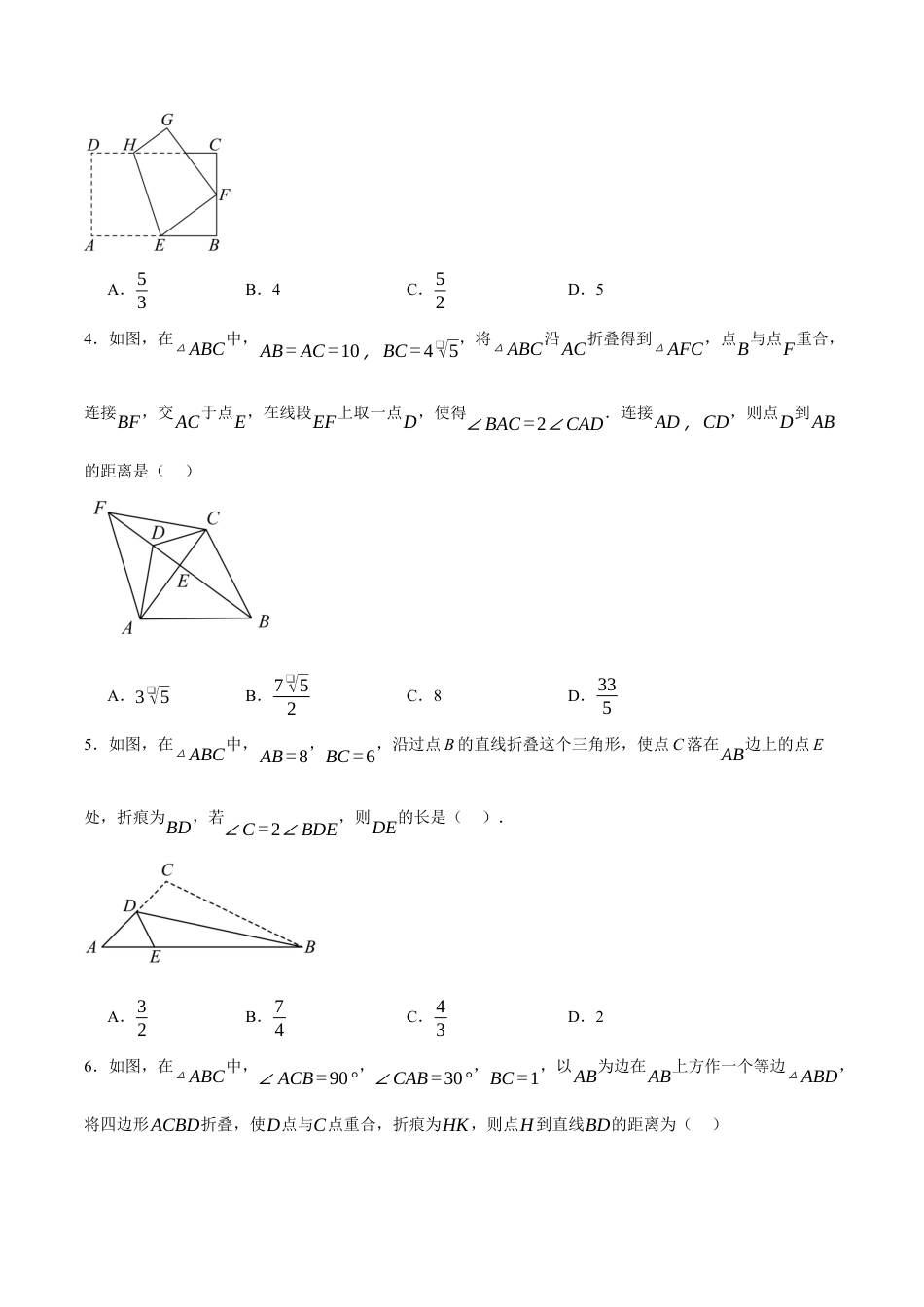 八年级数学上册（北京版）单元知识复习-第十二章 三角形（压轴专练）（六大题型60道）（学生版）.docx_第2页