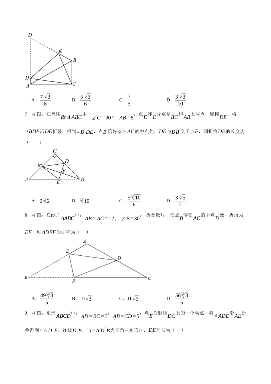 八年级数学上册（北京版）单元知识复习-第十二章 三角形（压轴专练）（六大题型60道）（学生版）.docx_第3页