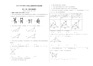 八年级数学上册（北京版）单元知识复习-第十二章 三角形测试·基础卷（考试版A3）.docx