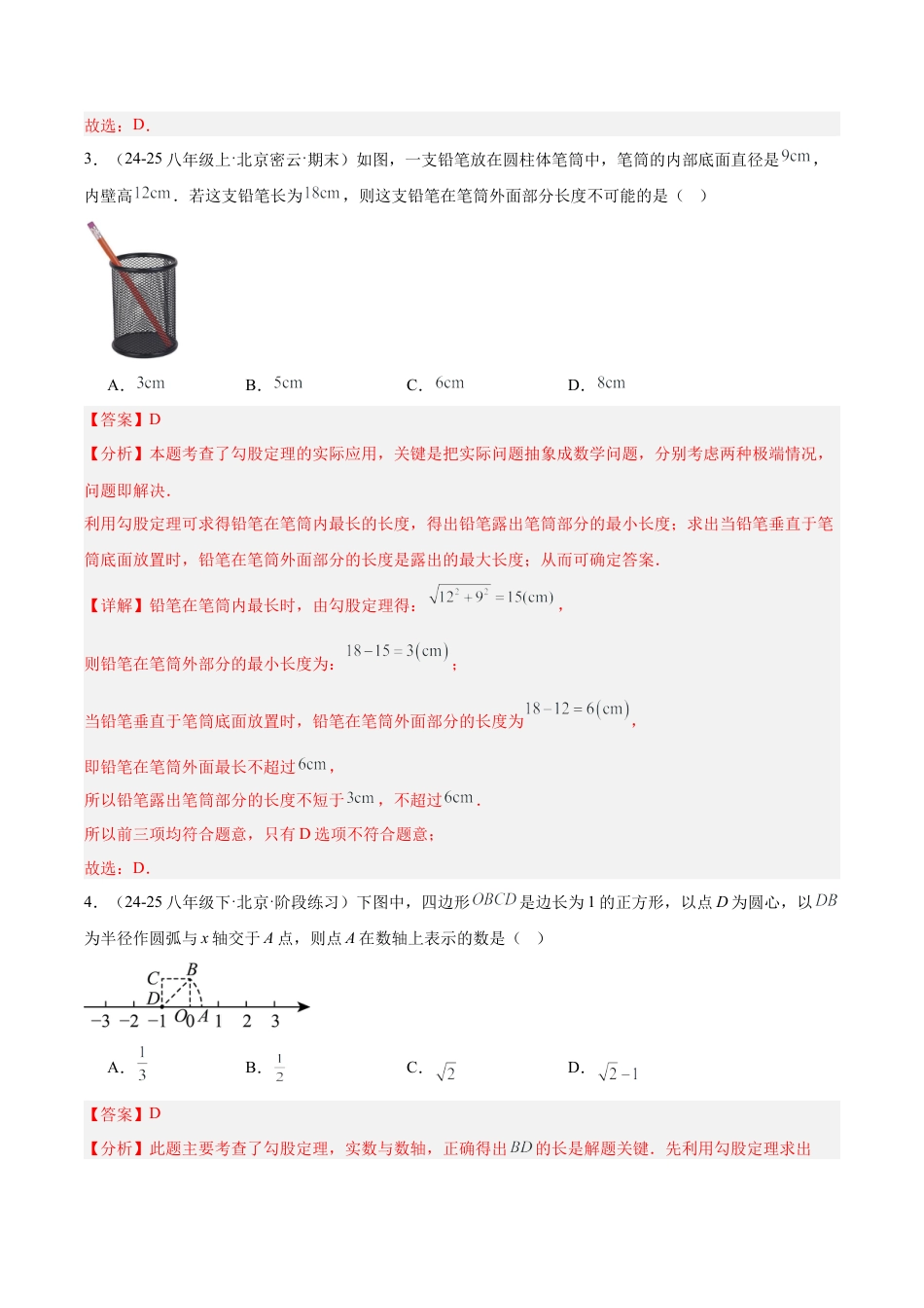 八年级数学上册（北京版）单元知识复习-第十二章 三角形测试·提升卷（教师版）.docx_第2页