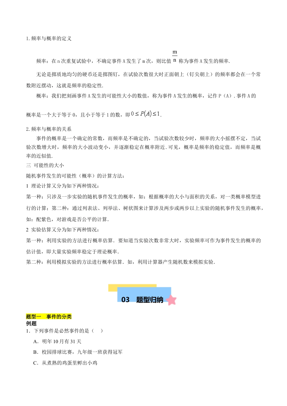 八年级数学上册（北京版）单元知识复习-第十三章 事件与可能性  知识归纳与题型突破（10类题型50道）（教师版）.docx_第2页