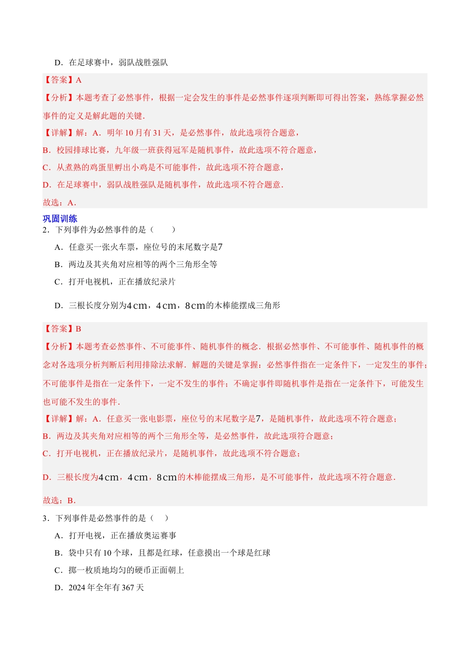 八年级数学上册（北京版）单元知识复习-第十三章 事件与可能性  知识归纳与题型突破（10类题型50道）（教师版）.docx_第3页