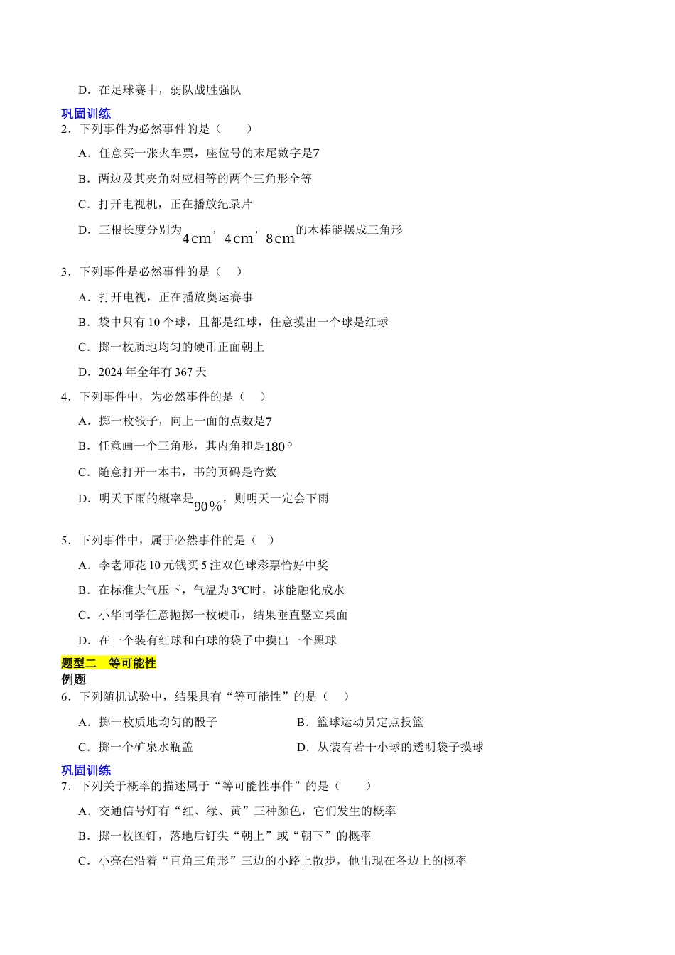 八年级数学上册（北京版）单元知识复习-第十三章 事件与可能性  知识归纳与题型突破（10类题型50道）（学生版）.docx_第3页