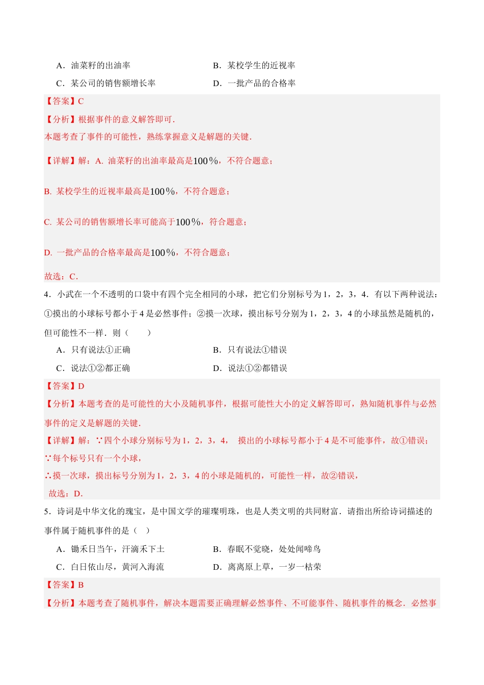 八年级数学上册（北京版）单元知识复习-第十三章 事件与可能性（单元重点综合测试）（教师版）.docx_第2页