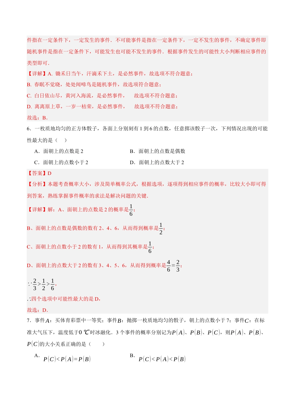 八年级数学上册（北京版）单元知识复习-第十三章 事件与可能性（单元重点综合测试）（教师版）.docx_第3页