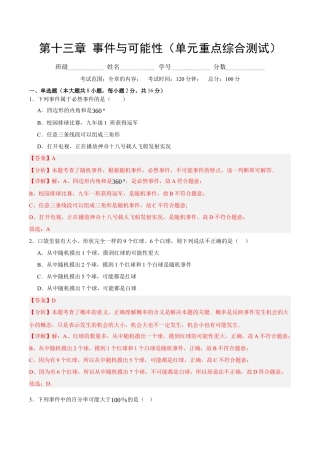 八年级数学上册（北京版）单元知识复习-第十三章 事件与可能性（单元重点综合测试）（教师版）.docx