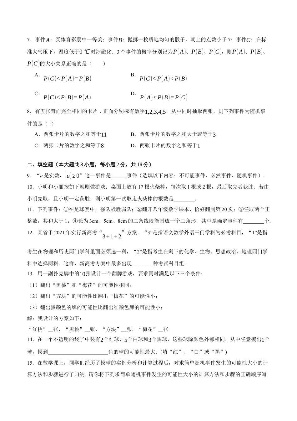 八年级数学上册（北京版）单元知识复习-第十三章 事件与可能性（单元重点综合测试）（学生版）.docx_第2页