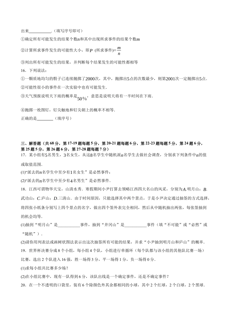 八年级数学上册（北京版）单元知识复习-第十三章 事件与可能性（单元重点综合测试）（学生版）.docx_第3页