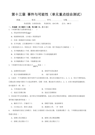 八年级数学上册（北京版）单元知识复习-第十三章 事件与可能性（单元重点综合测试）（学生版）.docx