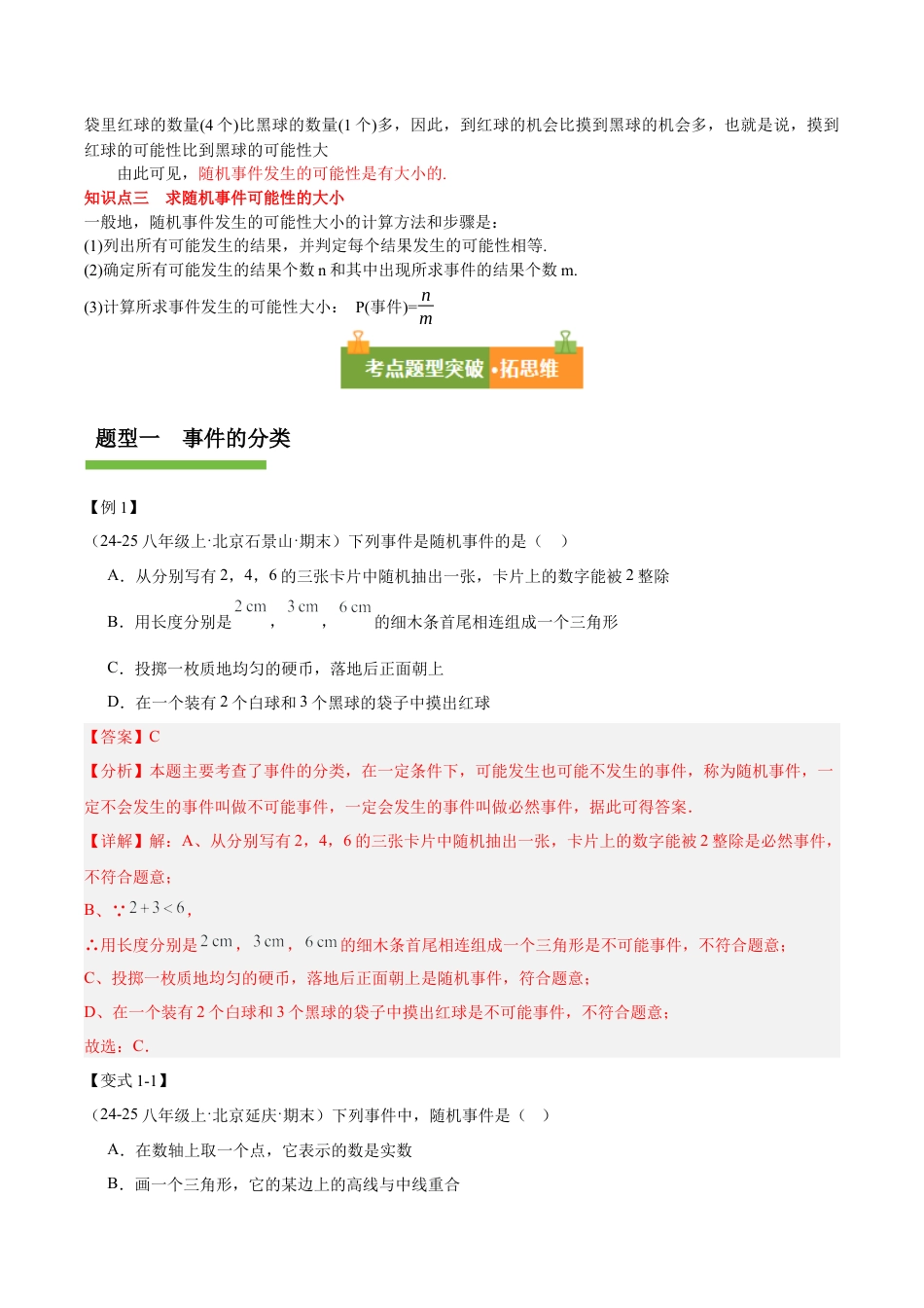 八年级数学上册（北京版）单元知识复习-第十三章 事件与可能性（复习讲义）（解析版）.docx_第2页