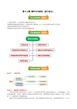 八年级数学上册（北京版）单元知识复习-第十三章 事件与可能性（复习讲义）（学生版）.docx