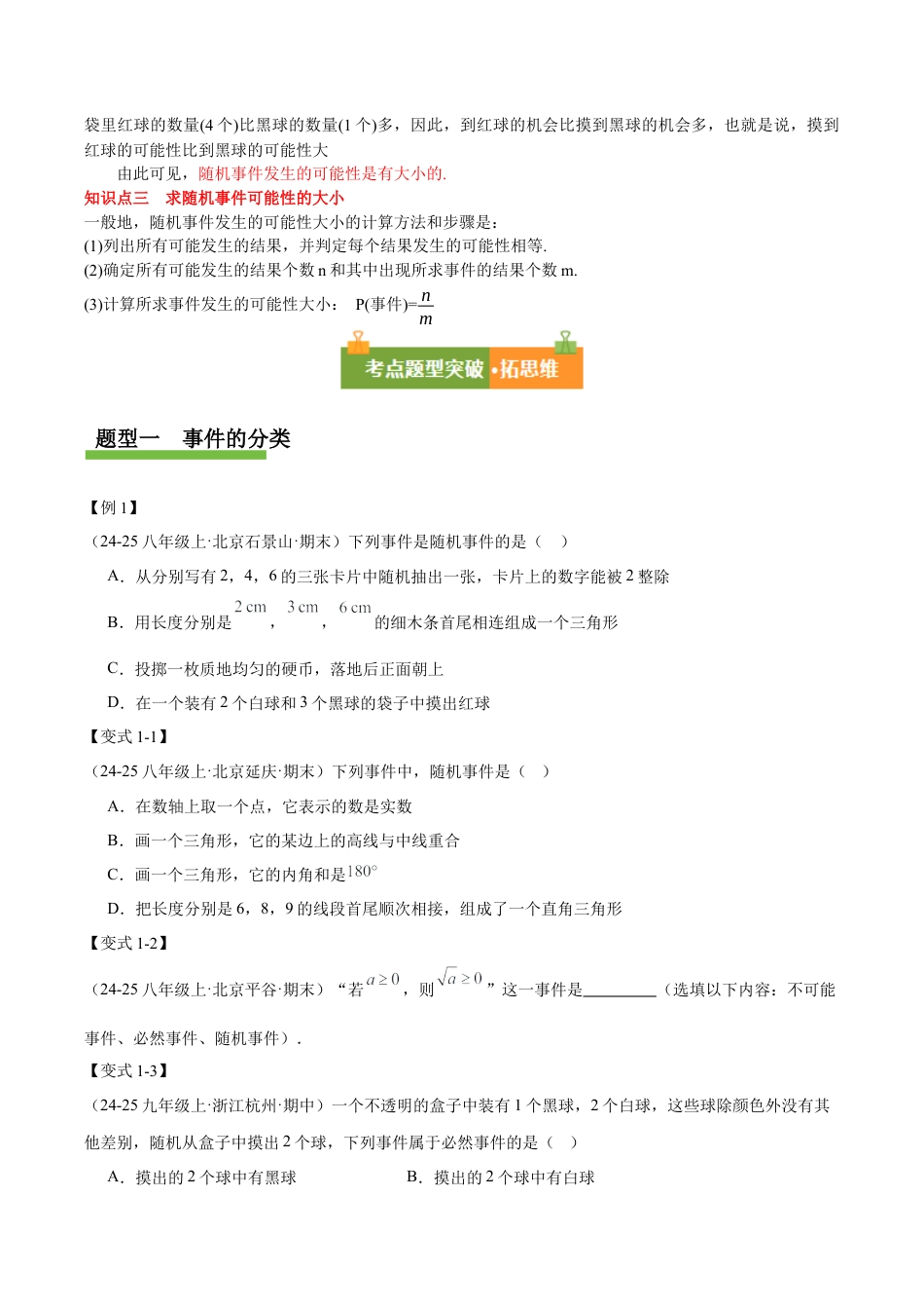 八年级数学上册（北京版）单元知识复习-第十三章 事件与可能性（复习讲义）（原卷版）.docx_第2页