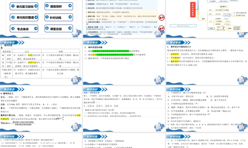 八年级数学上册（北京版）单元知识复习-第十三章 事件与可能性（复习课件）.pptx