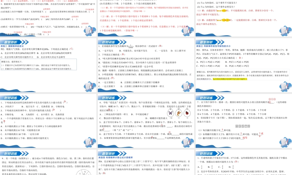 八年级数学上册（北京版）单元知识复习-第十三章 事件与可能性（复习课件）.pptx