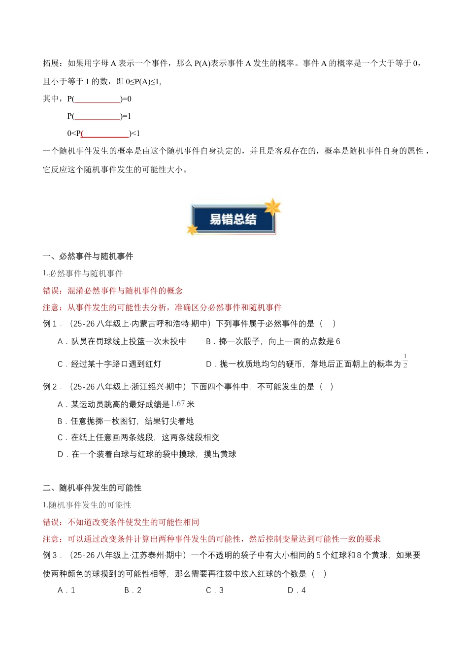八年级数学上册（北京版）单元知识复习-第十三章 事件与可能性（知识清单）（挖空版）.docx_第2页