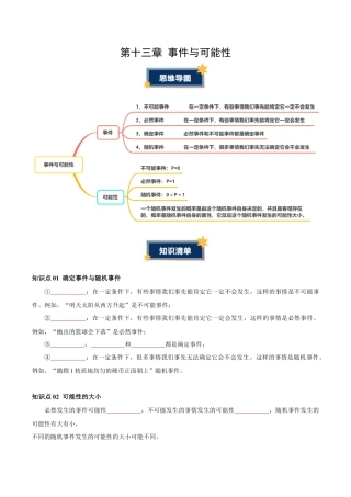 八年级数学上册（北京版）单元知识复习-第十三章 事件与可能性（知识清单）（挖空版）.docx