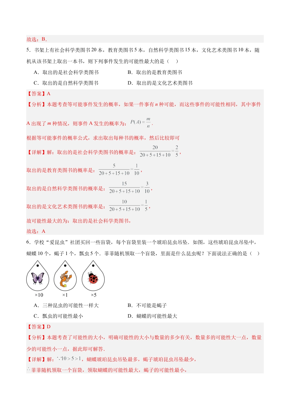 八年级数学上册（北京版）单元知识复习-第十三章 事件与可能性测试·基础卷（教师版）.docx_第3页