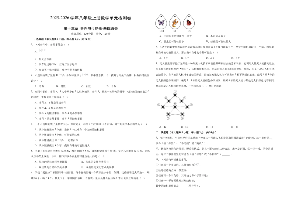 八年级数学上册（北京版）单元知识复习-第十三章 事件与可能性测试·基础卷（考试版A3）.docx_第1页