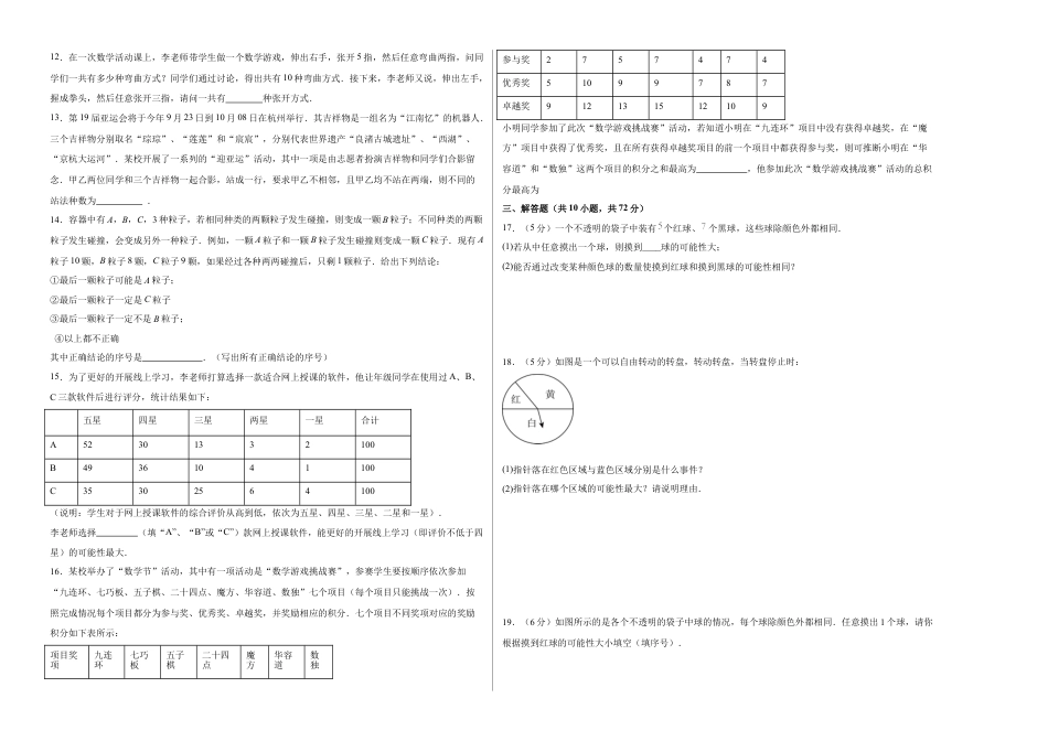 八年级数学上册（北京版）单元知识复习-第十三章 事件与可能性测试·基础卷（考试版A3）.docx_第2页