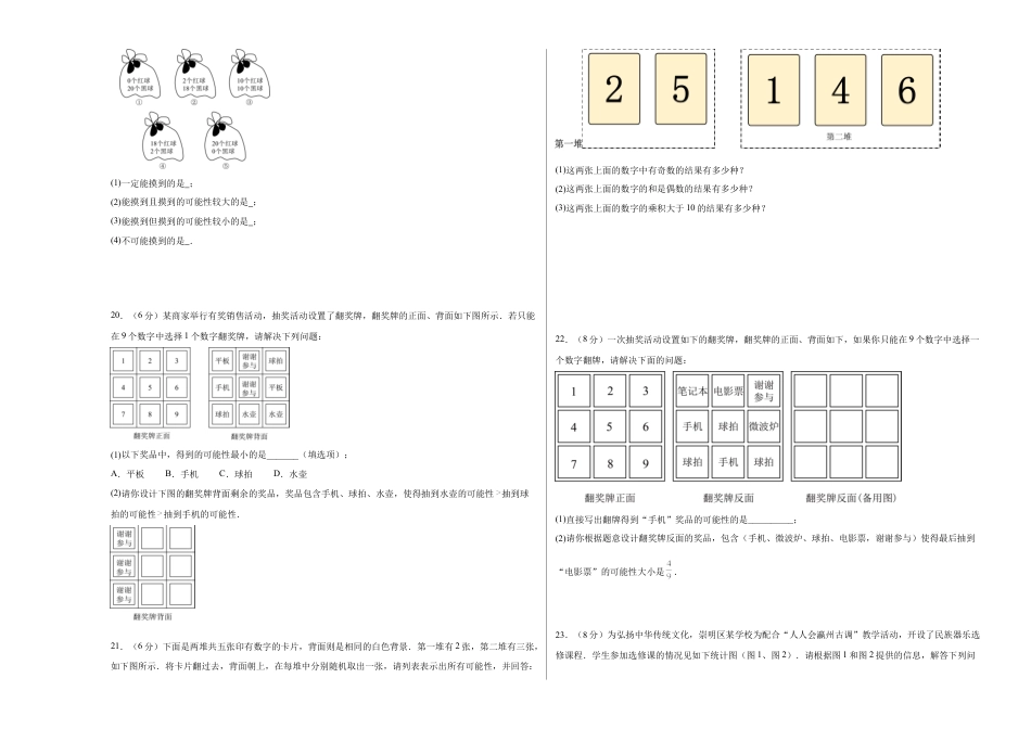 八年级数学上册（北京版）单元知识复习-第十三章 事件与可能性测试·基础卷（考试版A3）.docx_第3页