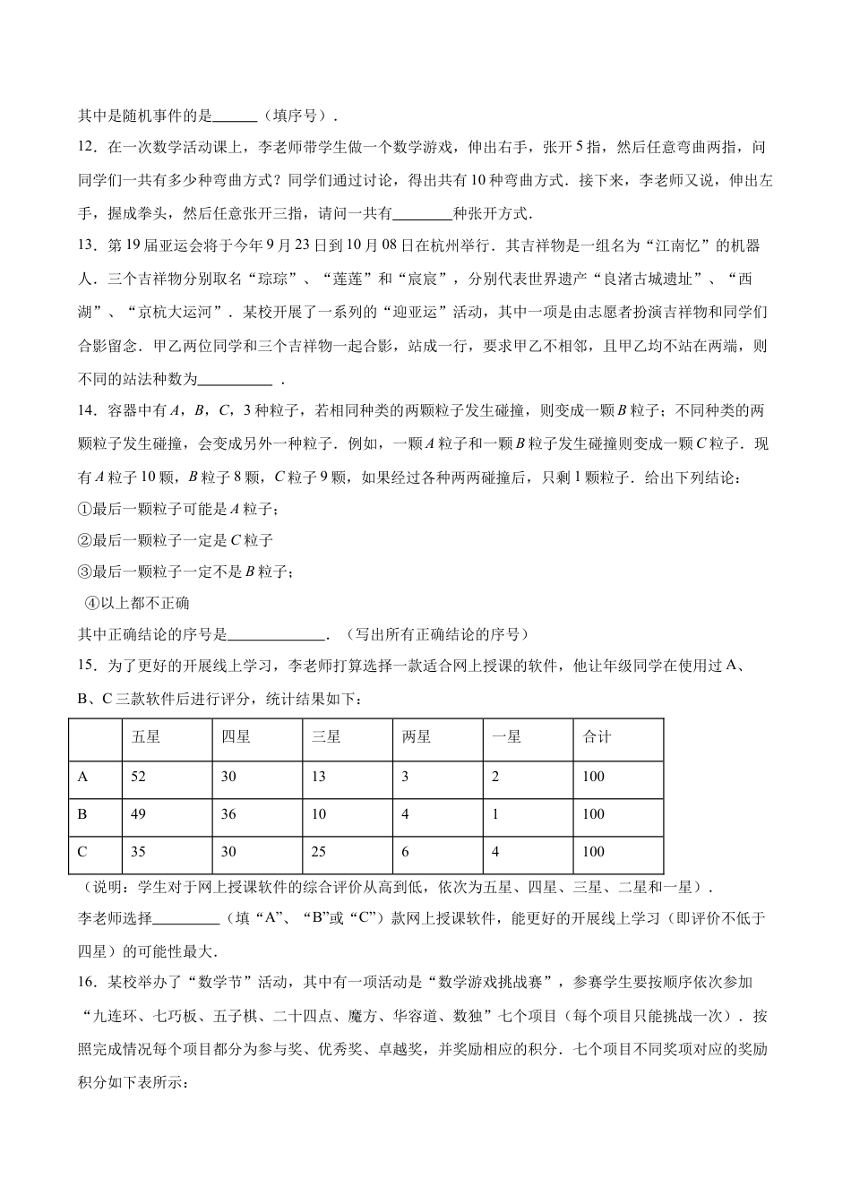 八年级数学上册（北京版）单元知识复习-第十三章 事件与可能性测试·基础卷（考试版A4）.docx_第3页