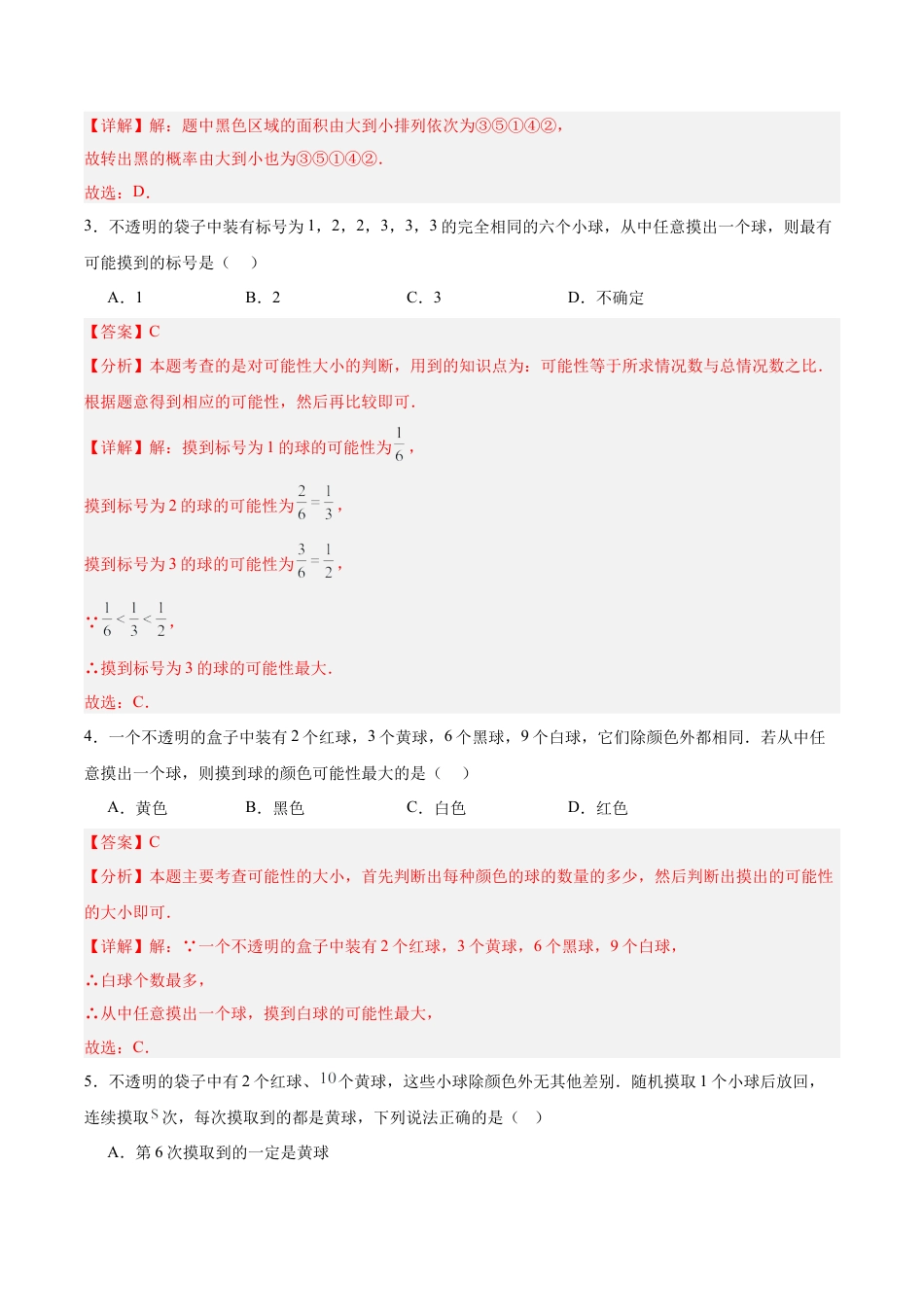 八年级数学上册（北京版）单元知识复习-第十三章 事件与可能性测试·提升卷（教师版）.docx_第2页