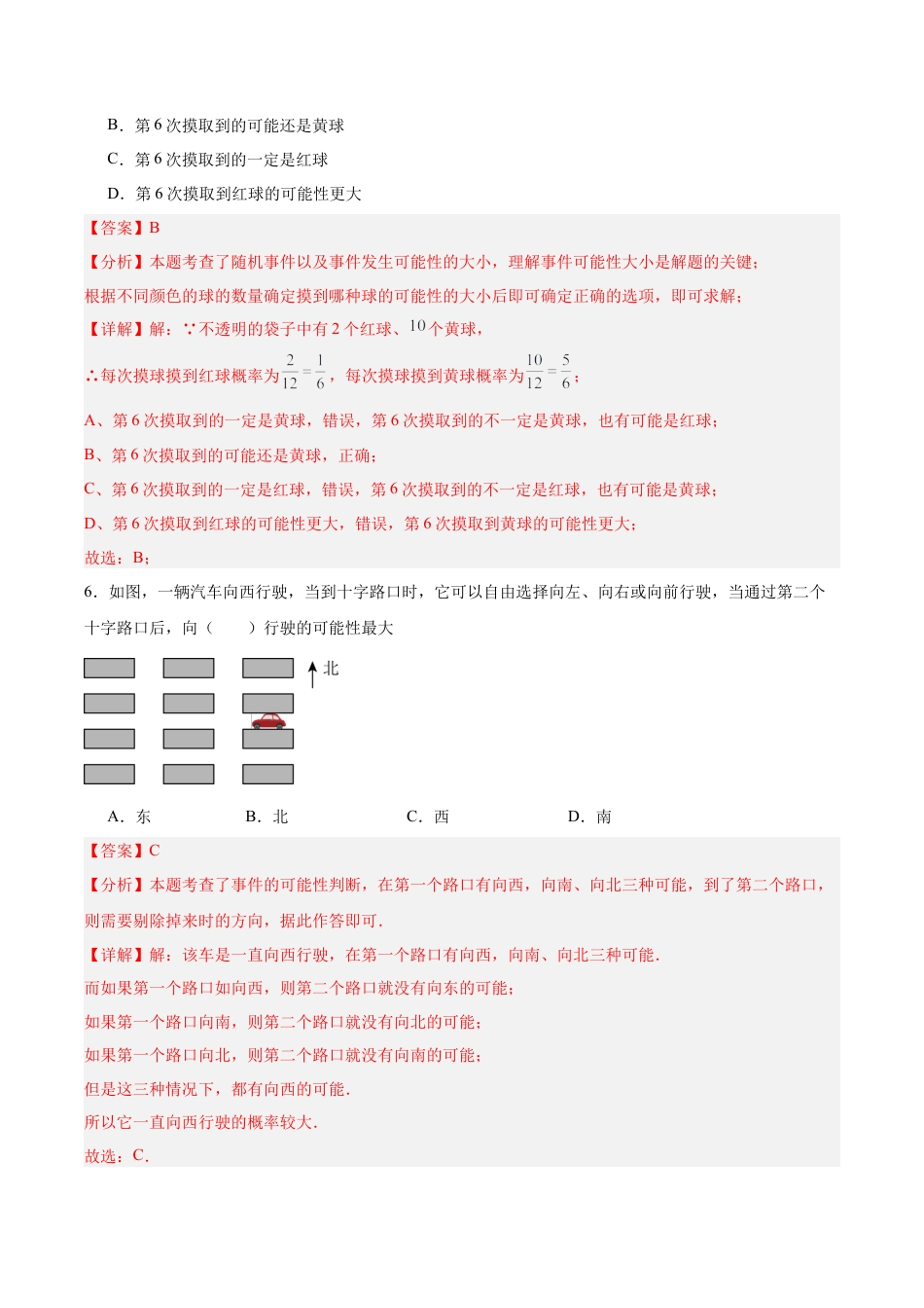八年级数学上册（北京版）单元知识复习-第十三章 事件与可能性测试·提升卷（教师版）.docx_第3页
