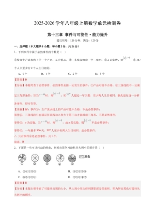 八年级数学上册（北京版）单元知识复习-第十三章 事件与可能性测试·提升卷（教师版）.docx
