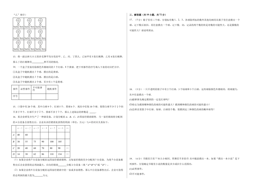 八年级数学上册（北京版）单元知识复习-第十三章 事件与可能性测试·提升卷（考试版A3）.docx_第2页