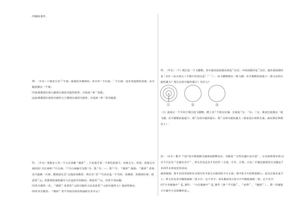八年级数学上册（北京版）单元知识复习-第十三章 事件与可能性测试·提升卷（考试版A3）.docx_第3页