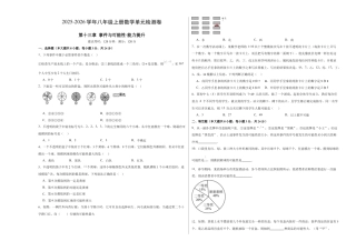 八年级数学上册（北京版）单元知识复习-第十三章 事件与可能性测试·提升卷（考试版A3）.docx